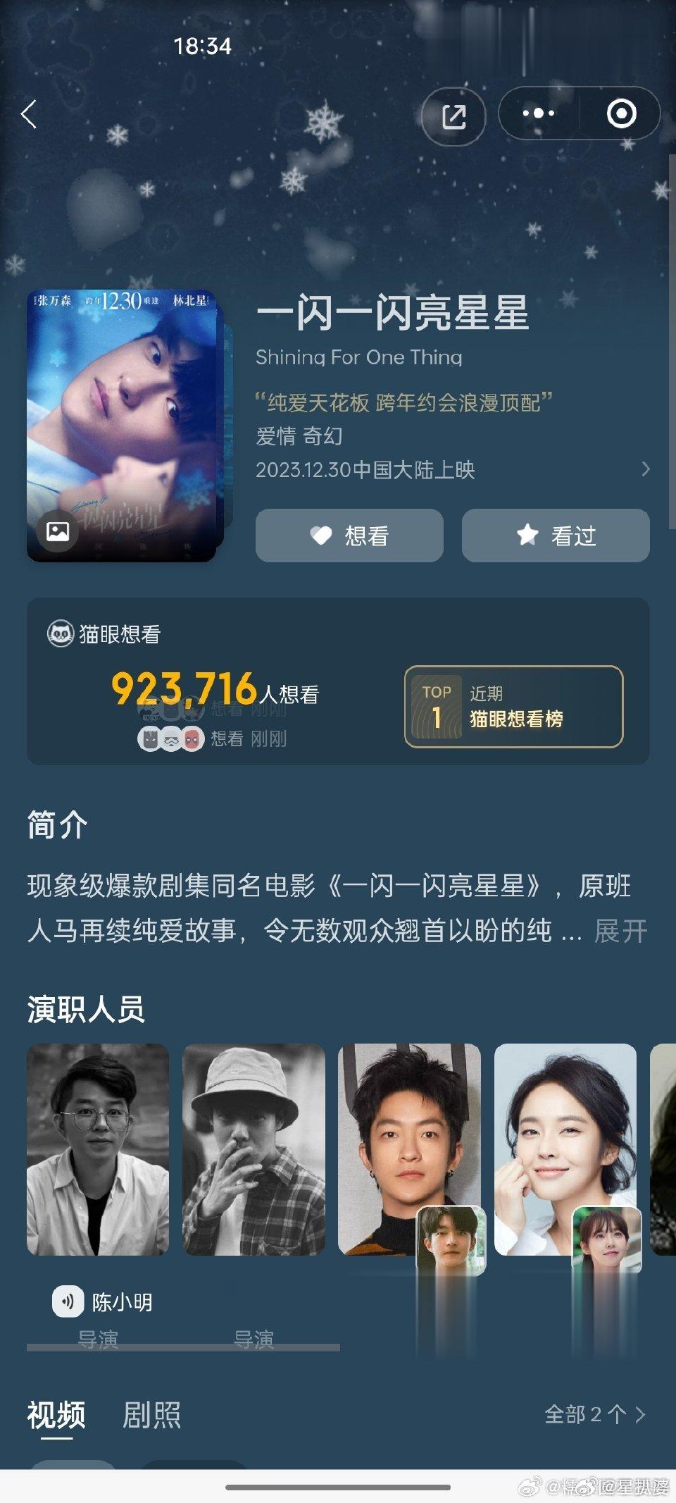 #一闪一闪亮星星 下雪场#张万森永远在林北星身后，只要一回头就能看见，这次希望张
