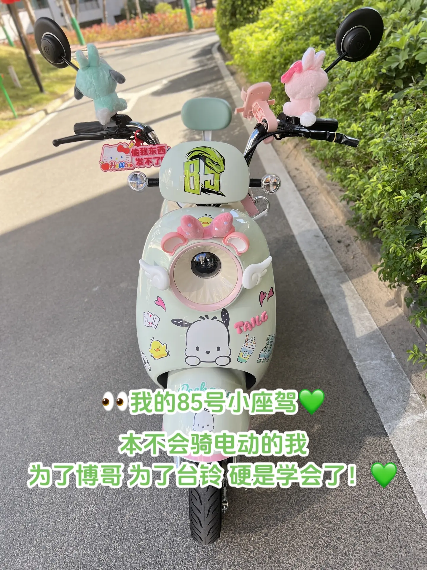 👀谁的85小座驾啊～💚。
