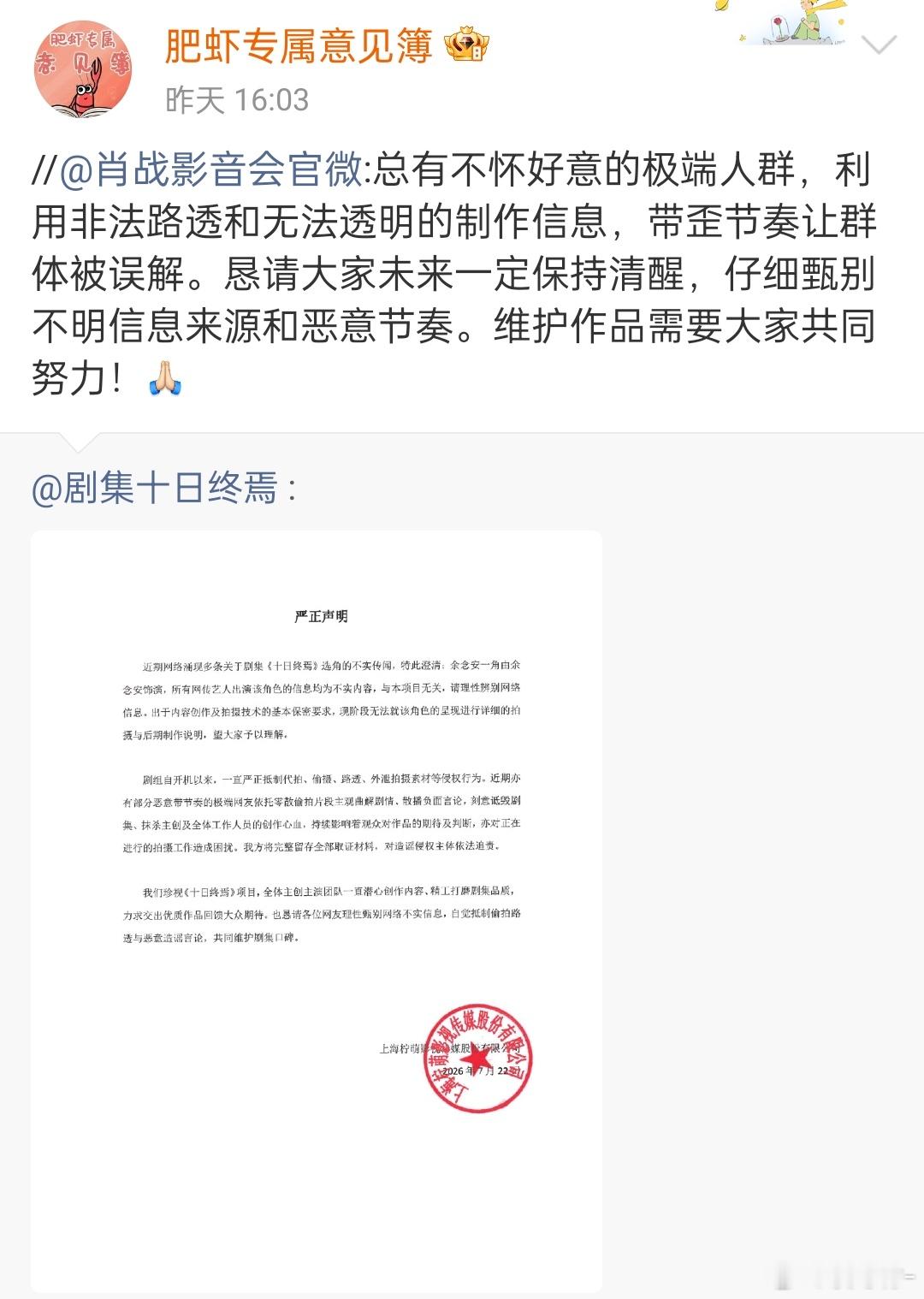 肖战对接呼吁维护作品 无论怎样，都应该尊重演员劳动成果！一起护剧，认准官方消息❗