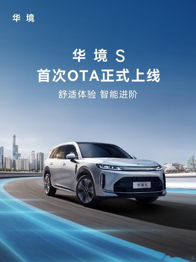 用上乾崑智驾和鸿蒙座舱华境S的OTA速度也提上来了交付不久的这一万多台车主有没有