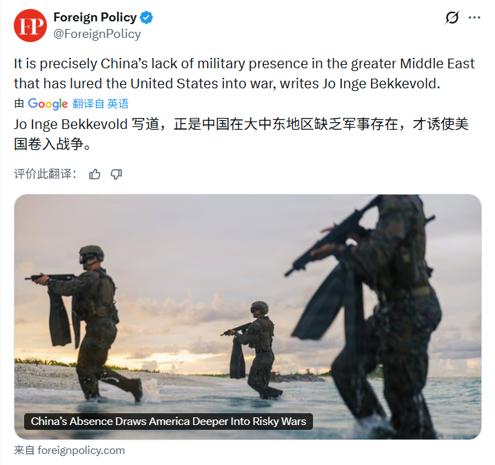 《外交政策》一篇奇文：正是中国在中东没有军事存在，才“诱使”美国卷入了这场战争作