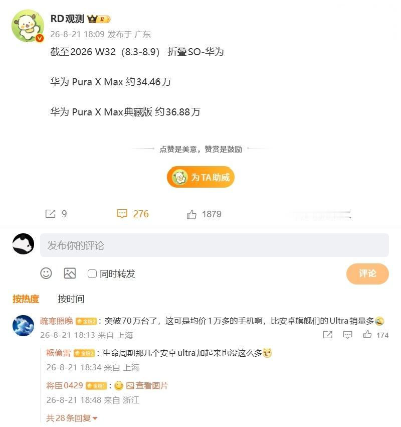 【消息称华为 Pura X Max 系列横阔折手机销量破 70 万台，标准版与典