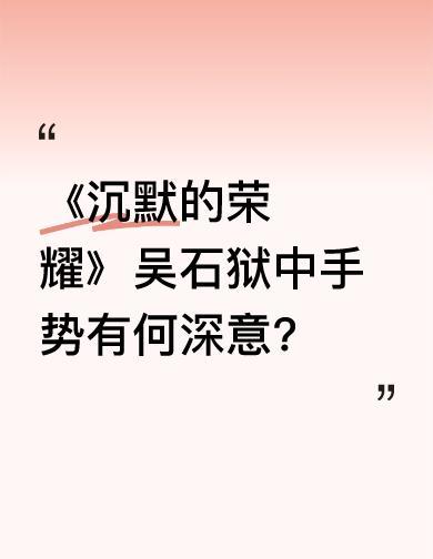 吴石将军没喊一句口号，只用三根手指，道尽了一生。
福建泉州的戏台要响了。
国家级