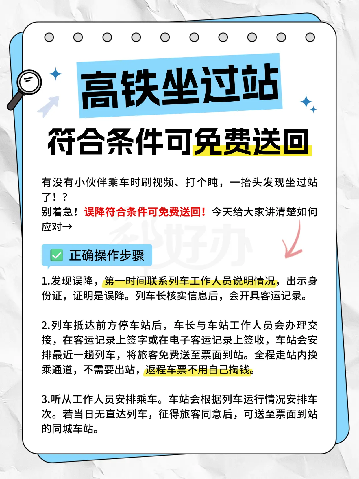 高铁坐过站了怎么办？别慌，可免费送回→。