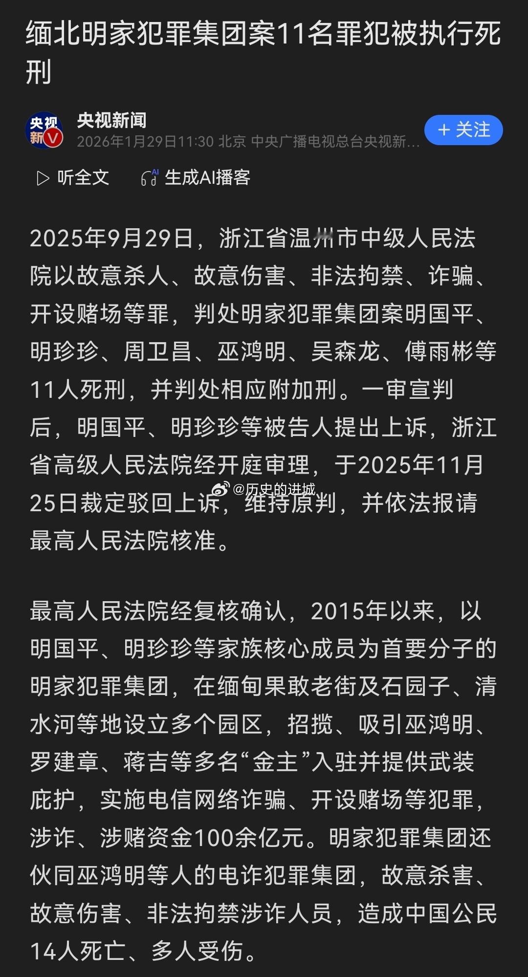 据新华社报道，中国周四（1月29日）对 11名与缅北犯罪团伙有关的人员执行死刑，
