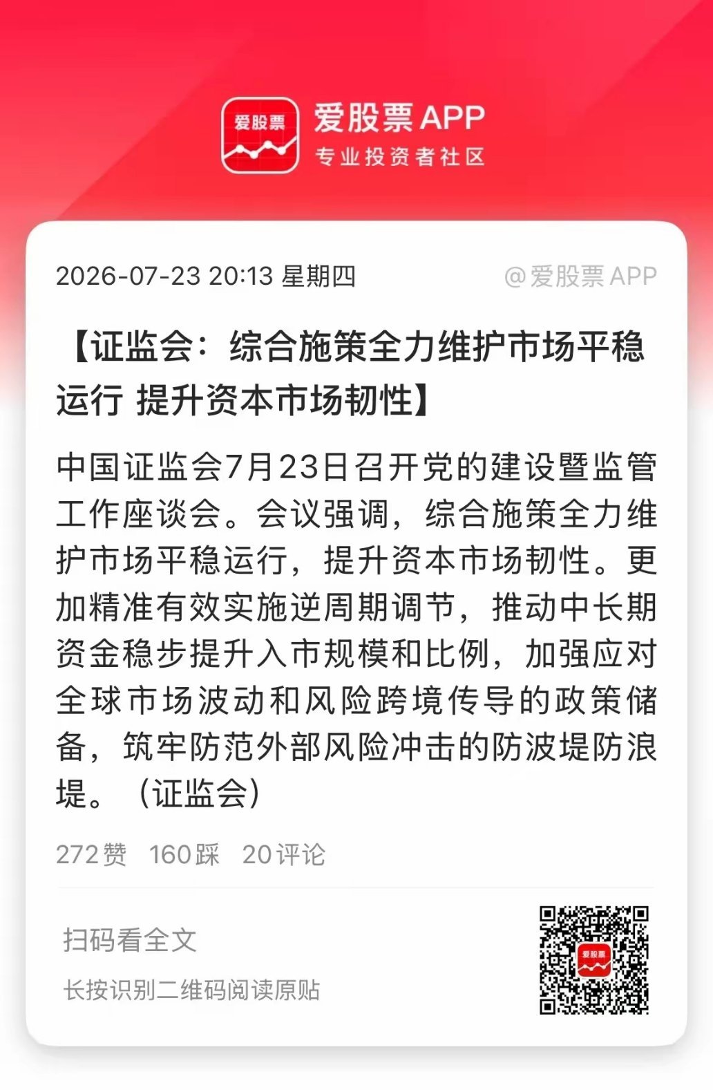 今晚重磅信号稳市场、引长钱、重科技，三管齐下！慢牛还在，科技主线没倒，只是拥挤度