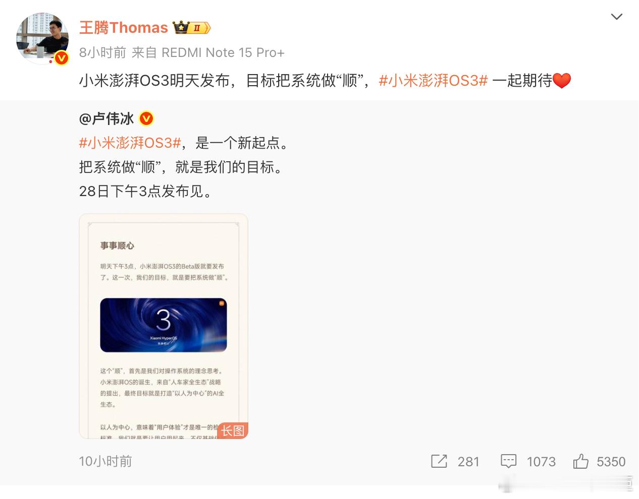 小米澎湃OS3小米澎湃OS3明天发布，目前是把系统做顺，期待有更大的惊喜！ ​​