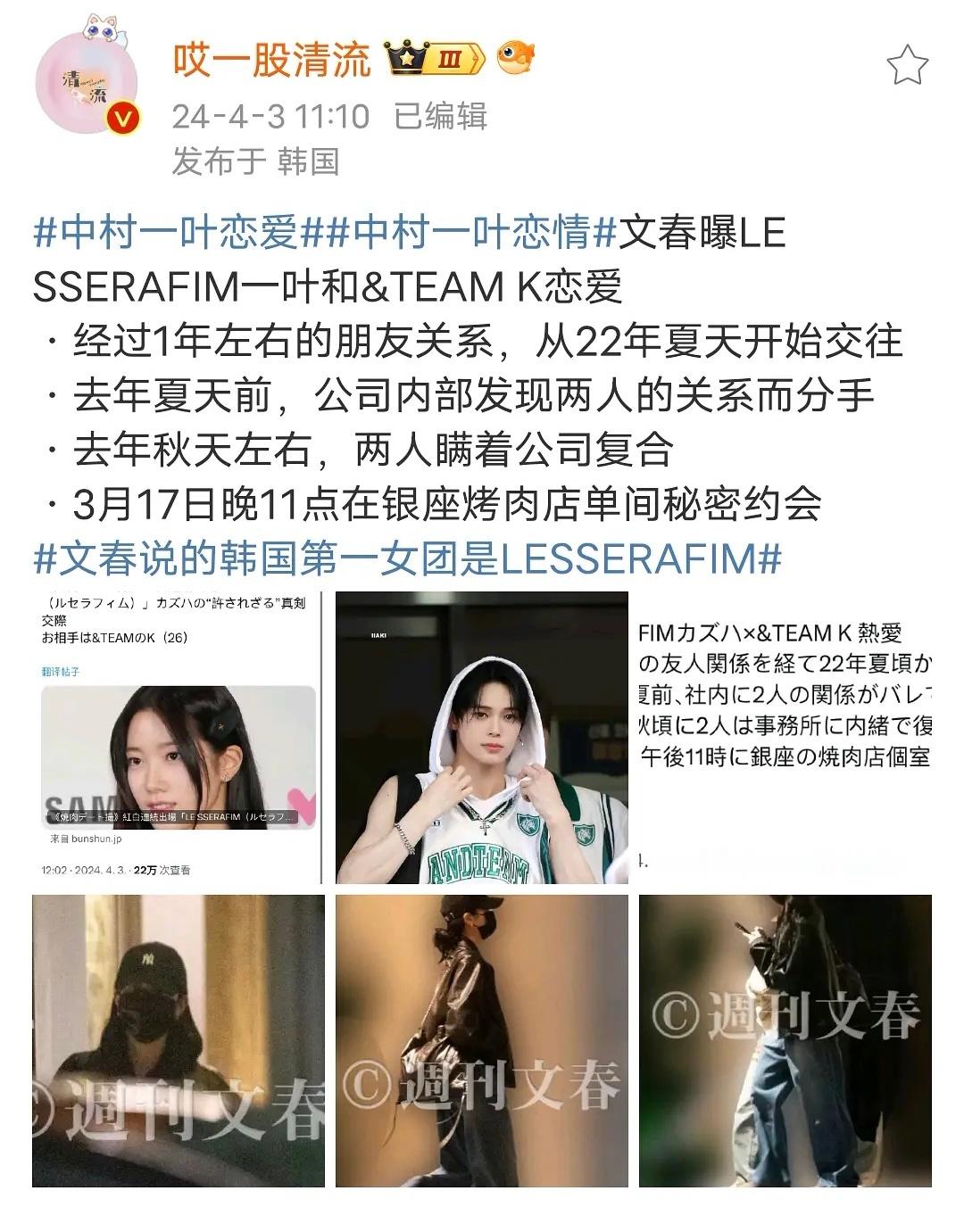 #文春曝中村一叶恋情# 目前进展：hybe否认➡️文春说明天继续爆LESSERA