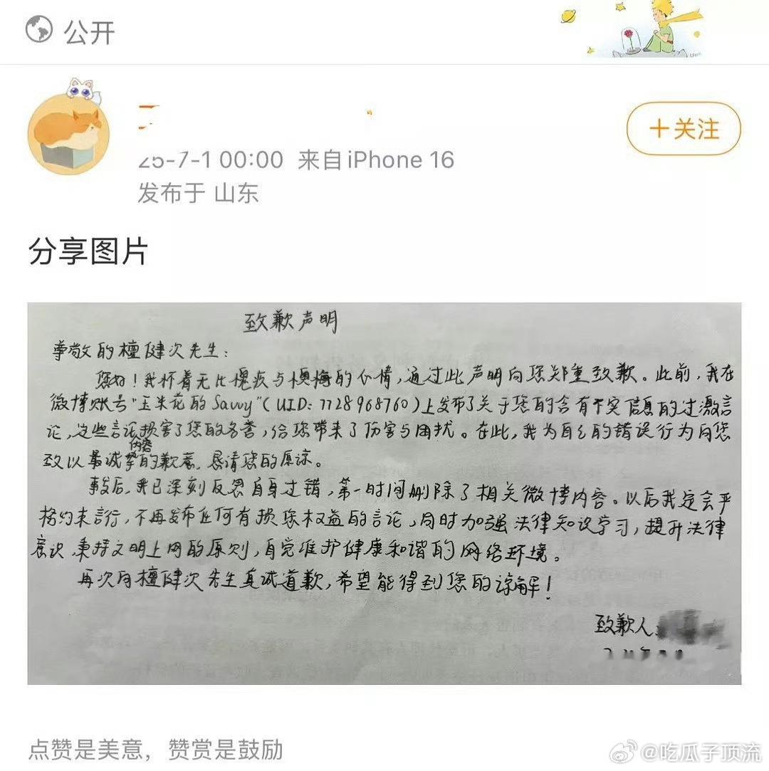 檀健次黑粉手写道歉信了 ​​​