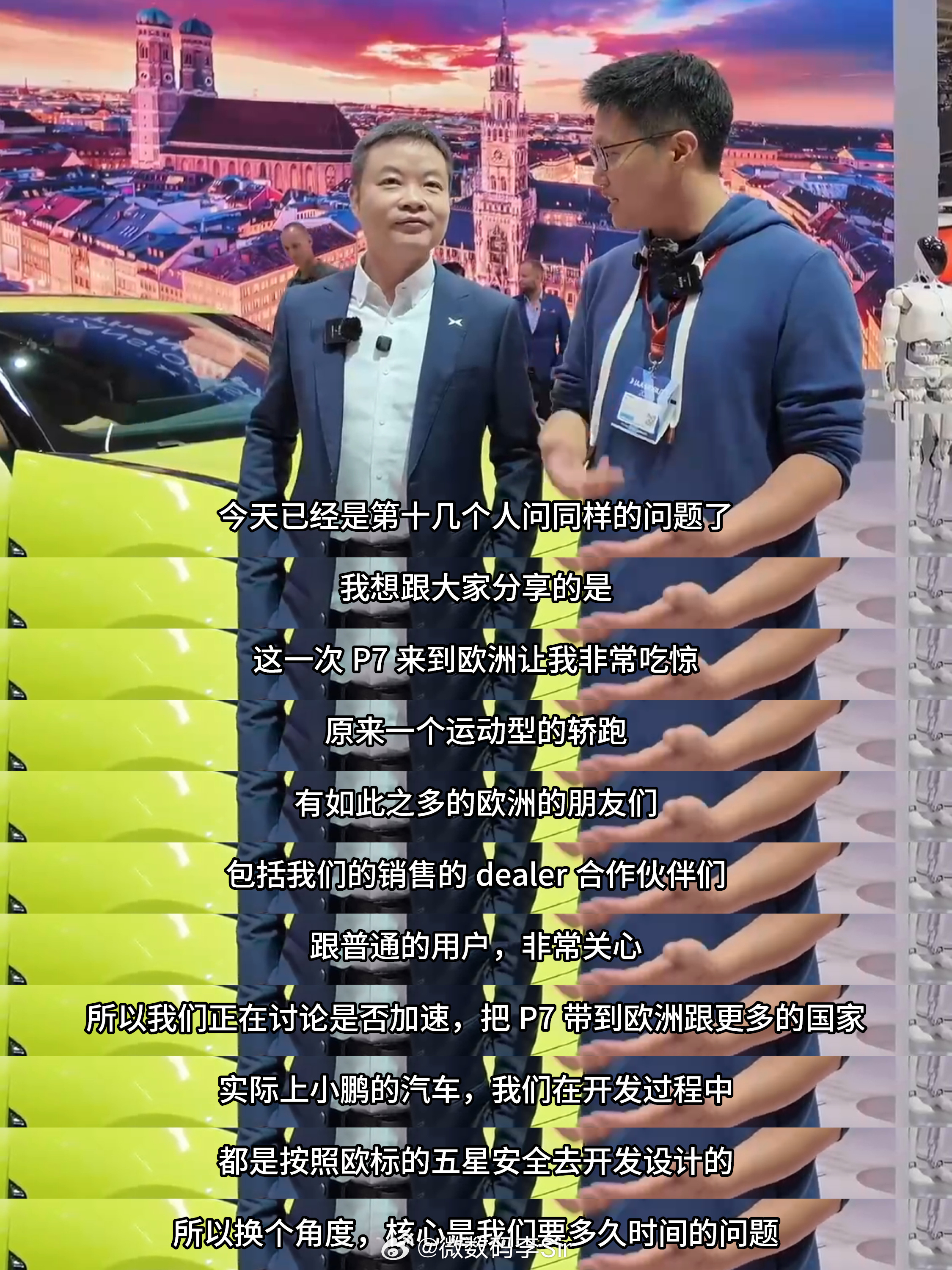 何小鹏被追问P7登陆欧洲计划在9月8日开幕的2025年慕尼黑国际车展上，小鹏汽车