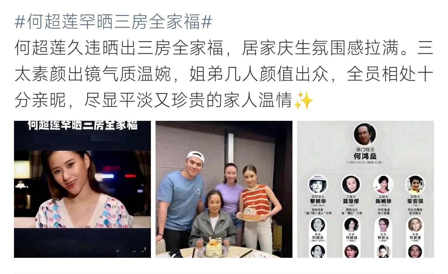 何超莲罕晒三房全家福看着这合照真的好温馨啊！ 