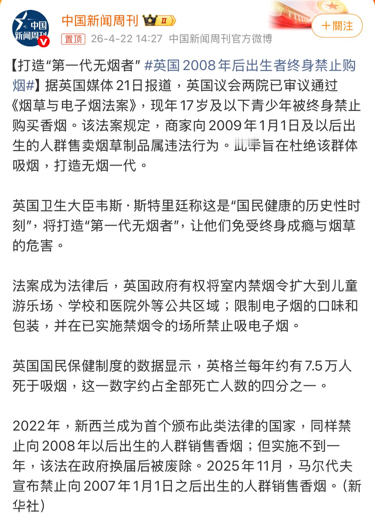 英国2008年后出生者终身禁止购烟这要2006年出生改证件变成2008年出生，还