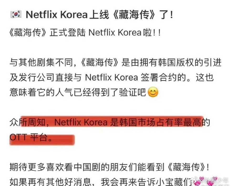 肖战藏海传NetflixKorea上线  肖战藏海传NetflixKorea上线
