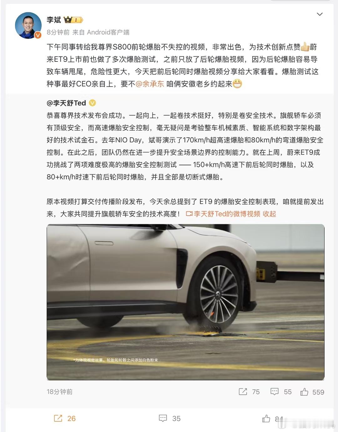 李斌：“爆胎测试这种试，最好CEO亲自上”想起了某个品牌测试防撞安全，撞到了自己