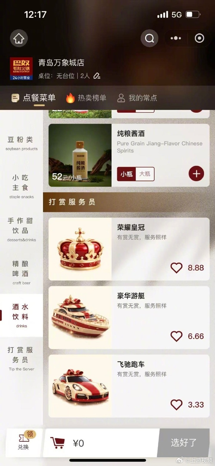 #火锅店称打赏直接转入服务员账户#【青岛一火锅店上线“打赏服务员”功能可刷“跑车