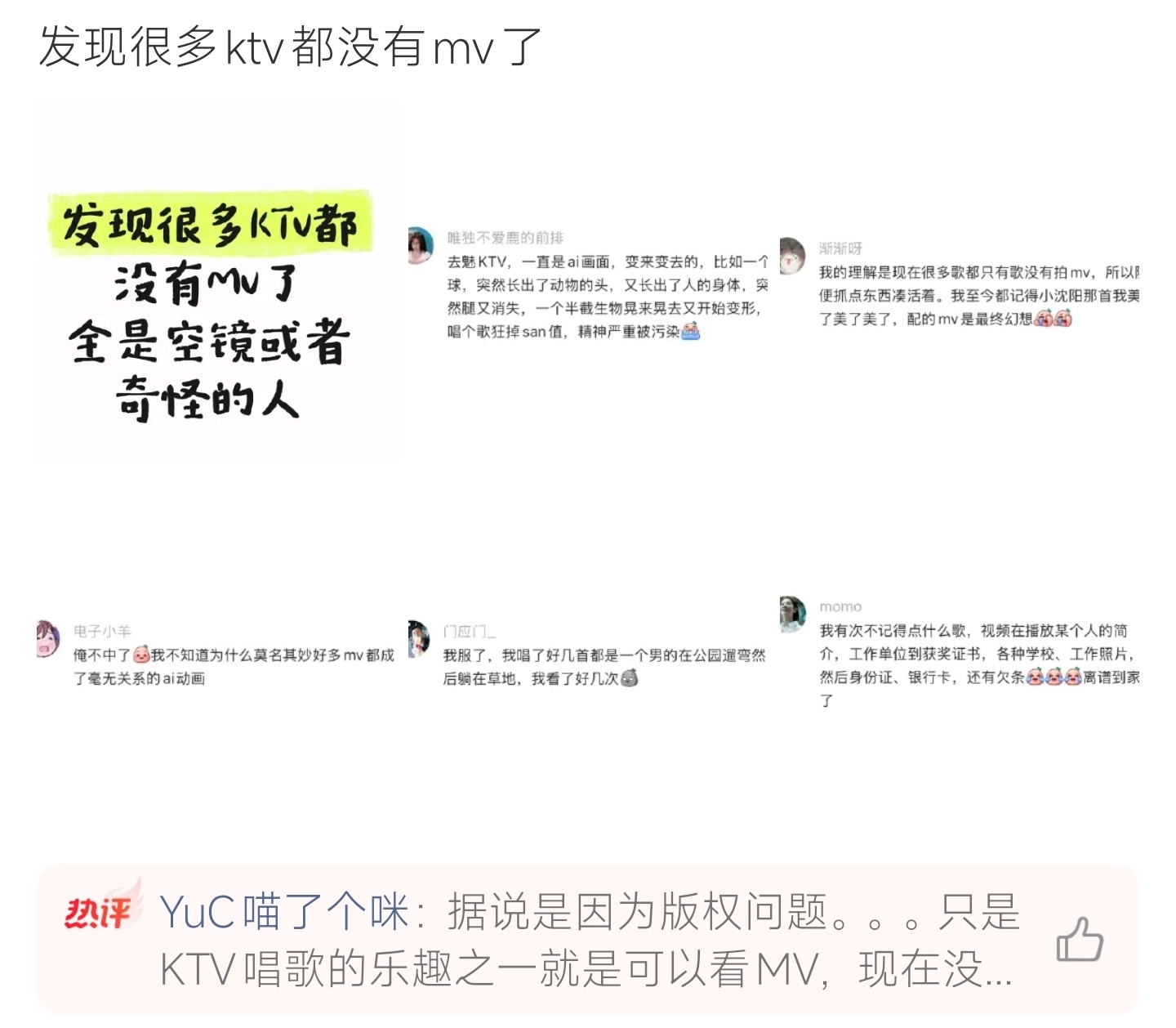 发现很多KTV都没有MV了KTV原版MV因版权问题全面取消，清一色无关联AI空镜