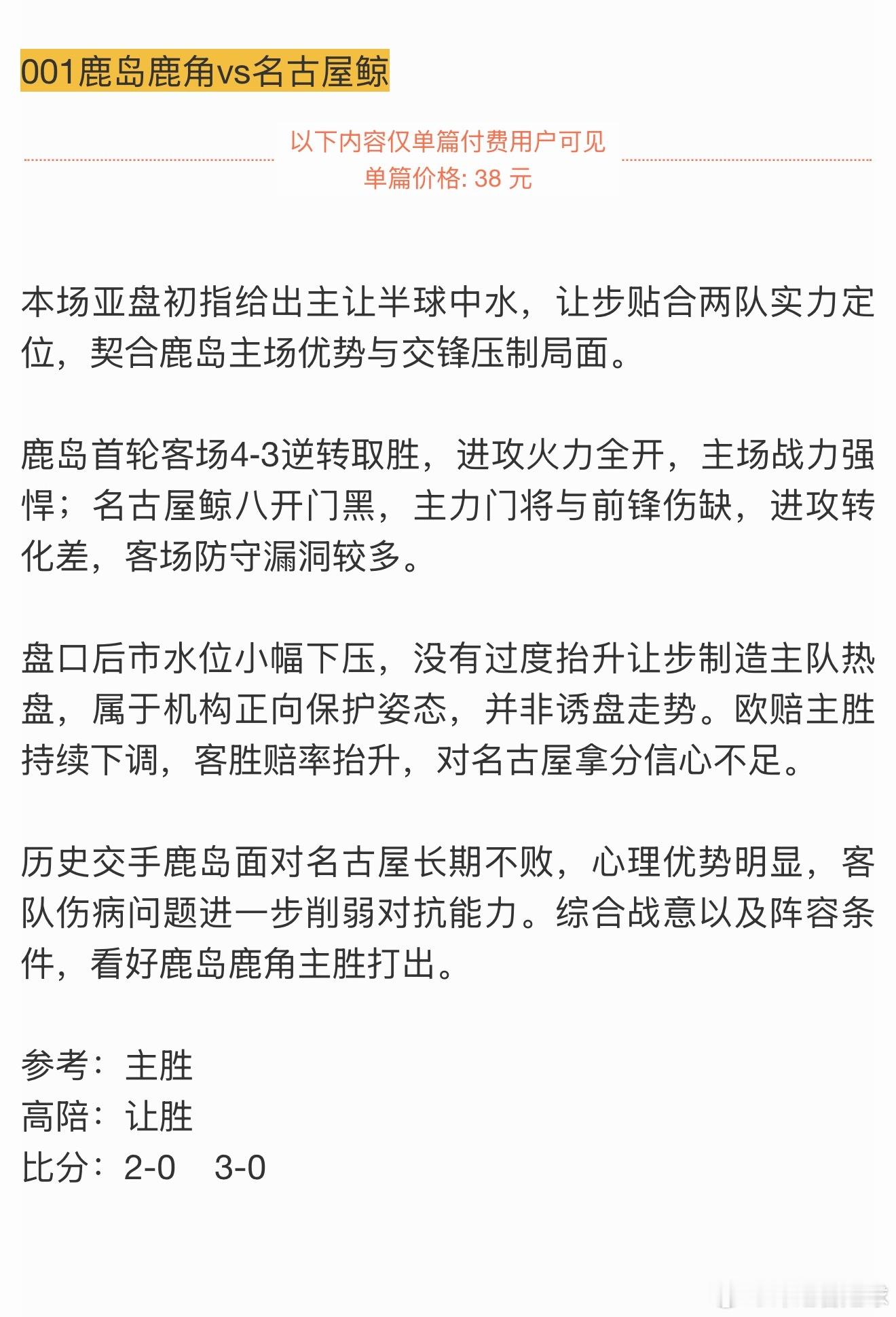 早场一红一黑，可惜了神户赢球，还是太激进了看好的富山不败，赔率不可观没上，接下来