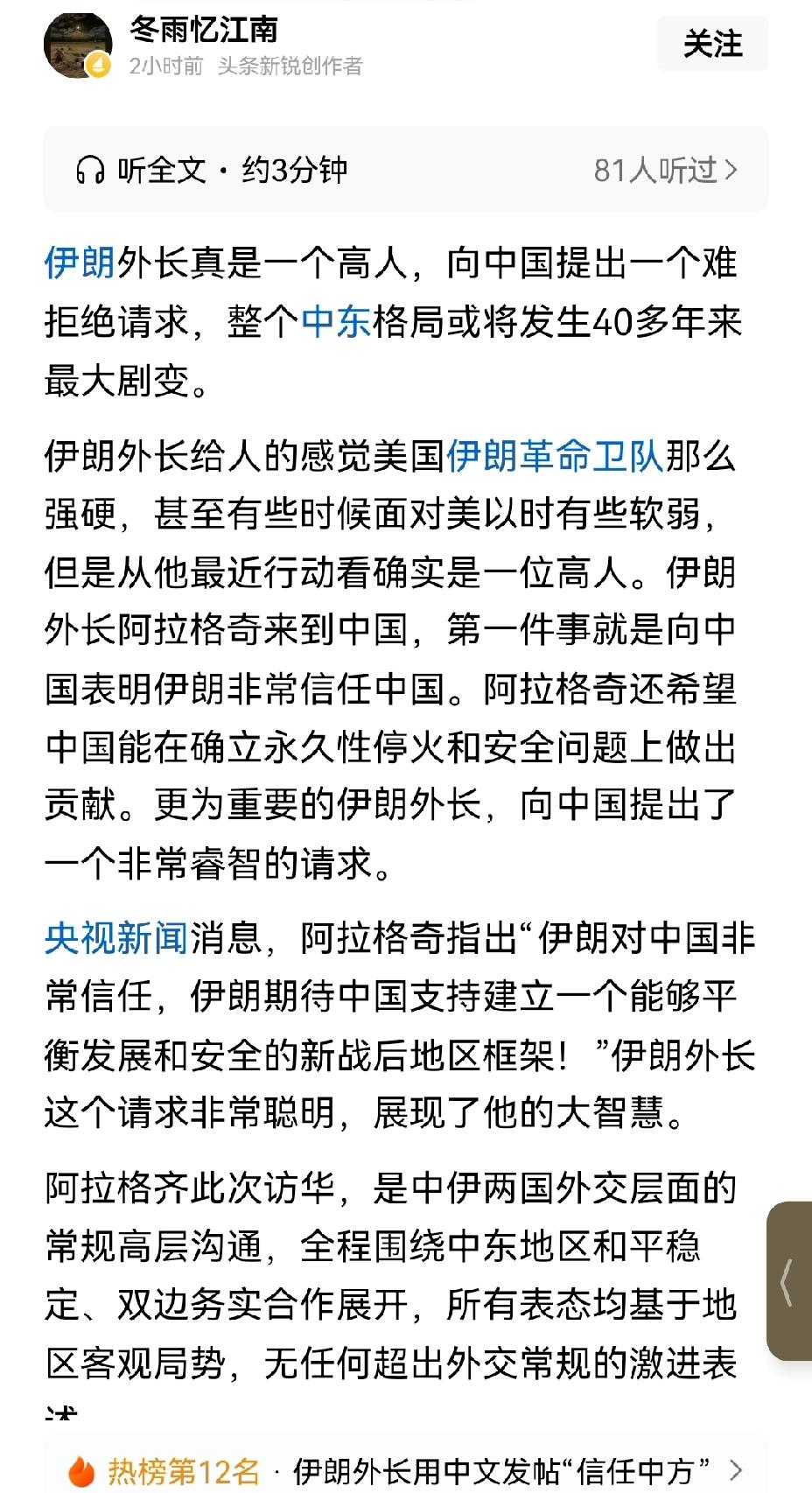 【伊朗强调非常信任中方：希望中方能牵头建立平衡发展和安全的新的战后地区框架】伊朗