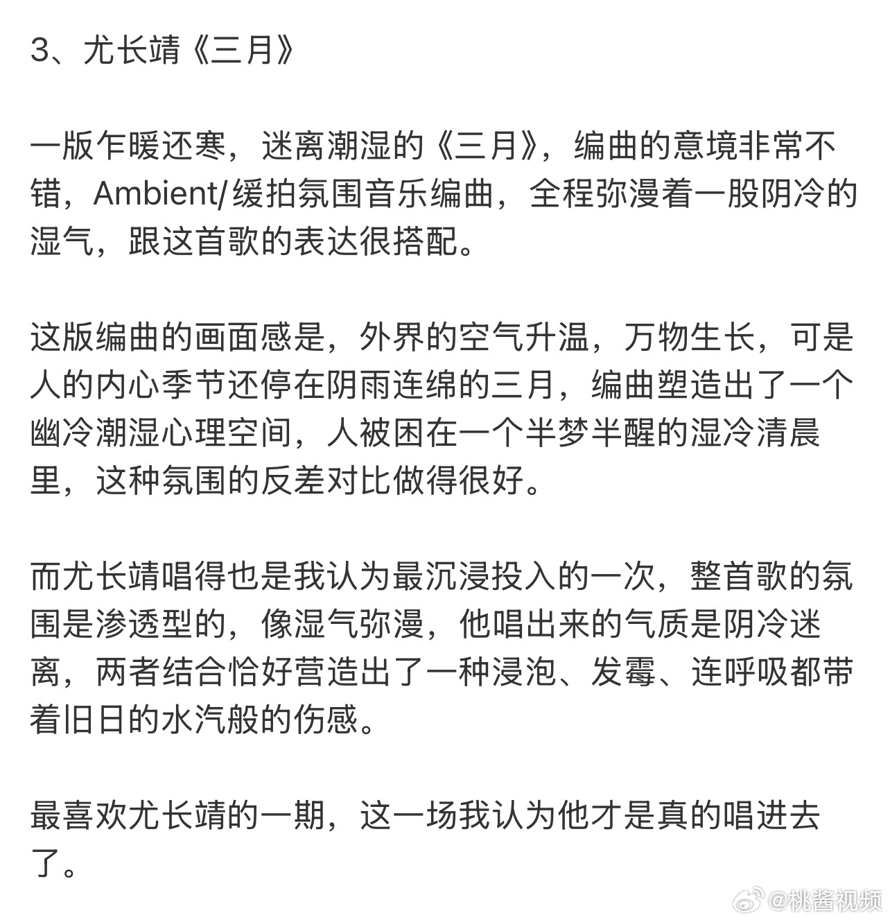 耳帝最喜欢尤长靖的一期 耳帝的“最喜欢”给得太精准！这期里尤长靖的嗓音像被月光泡