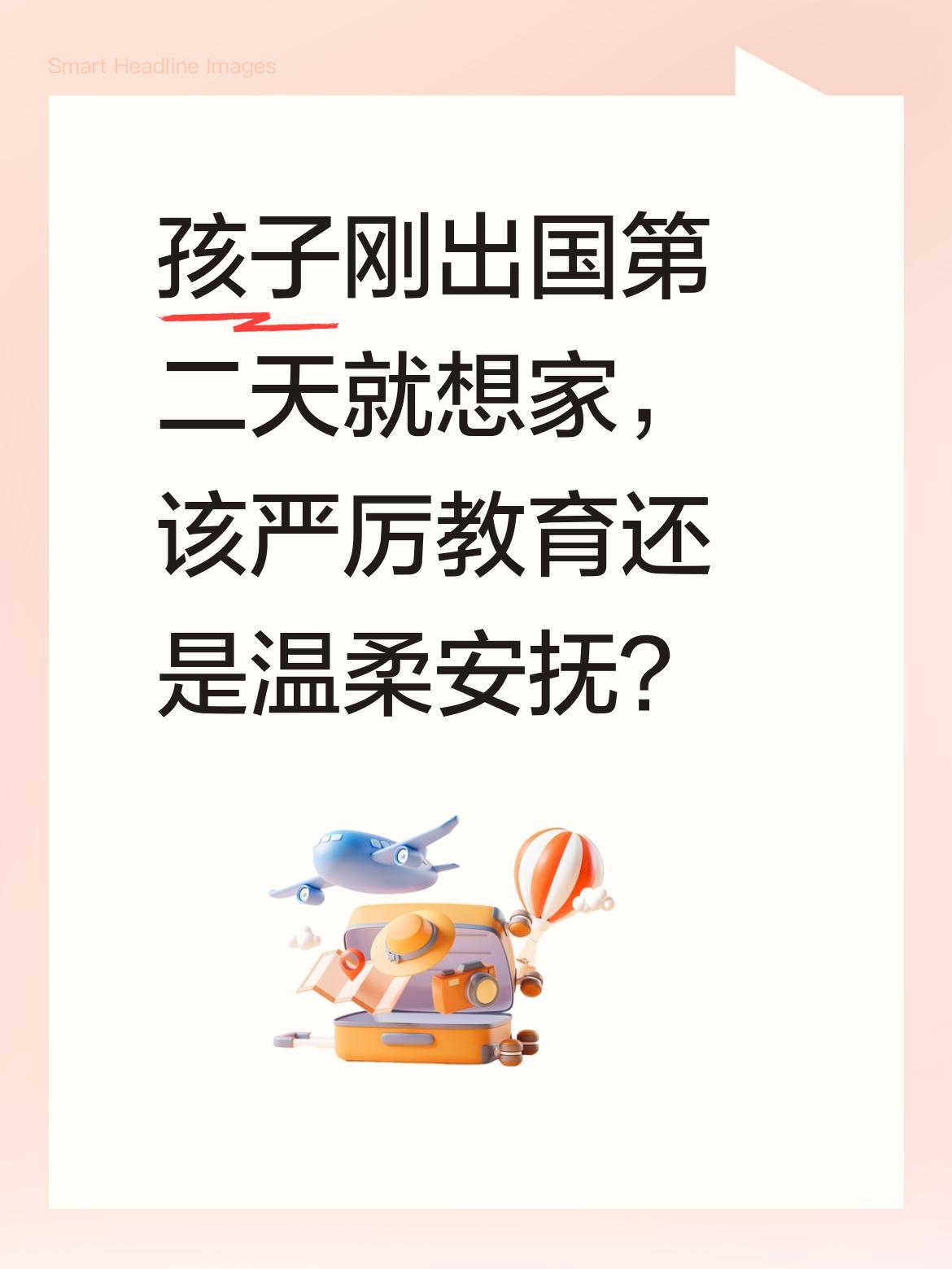 孩子刚出国第二天就想家，该严厉教育还是温柔安抚？
董路在视频中提到，有小球员出国