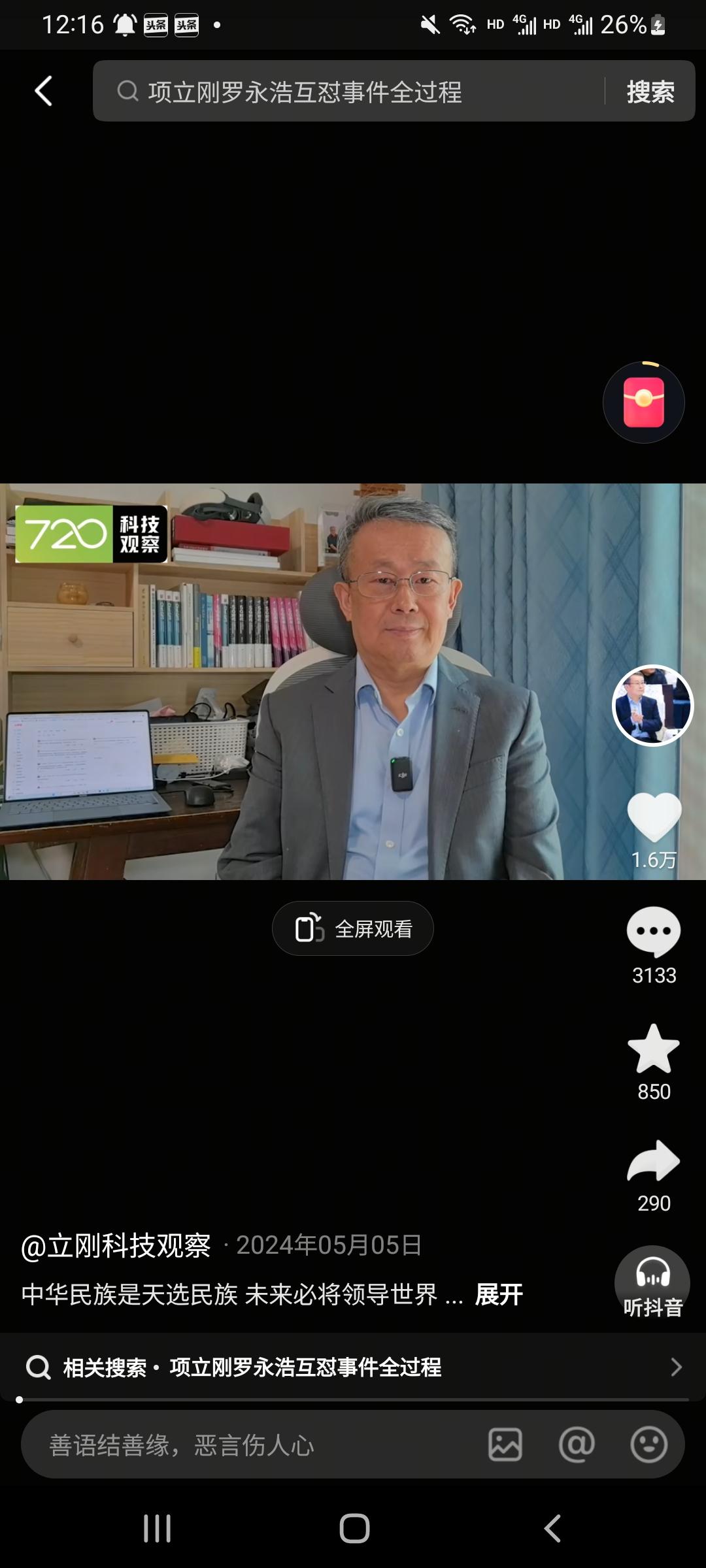 老天要是选了项立刚领导世界，那就彻底完了。