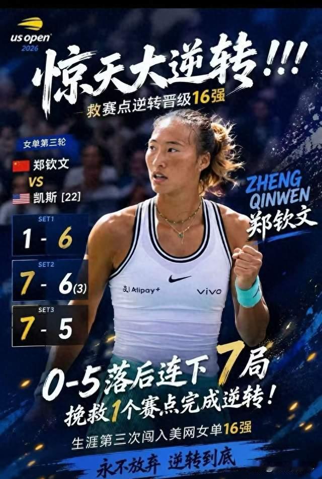 决胜盘让五追七创纪录，周杰伦昆凌熬夜发文，郑钦文一夜燃爆全网
