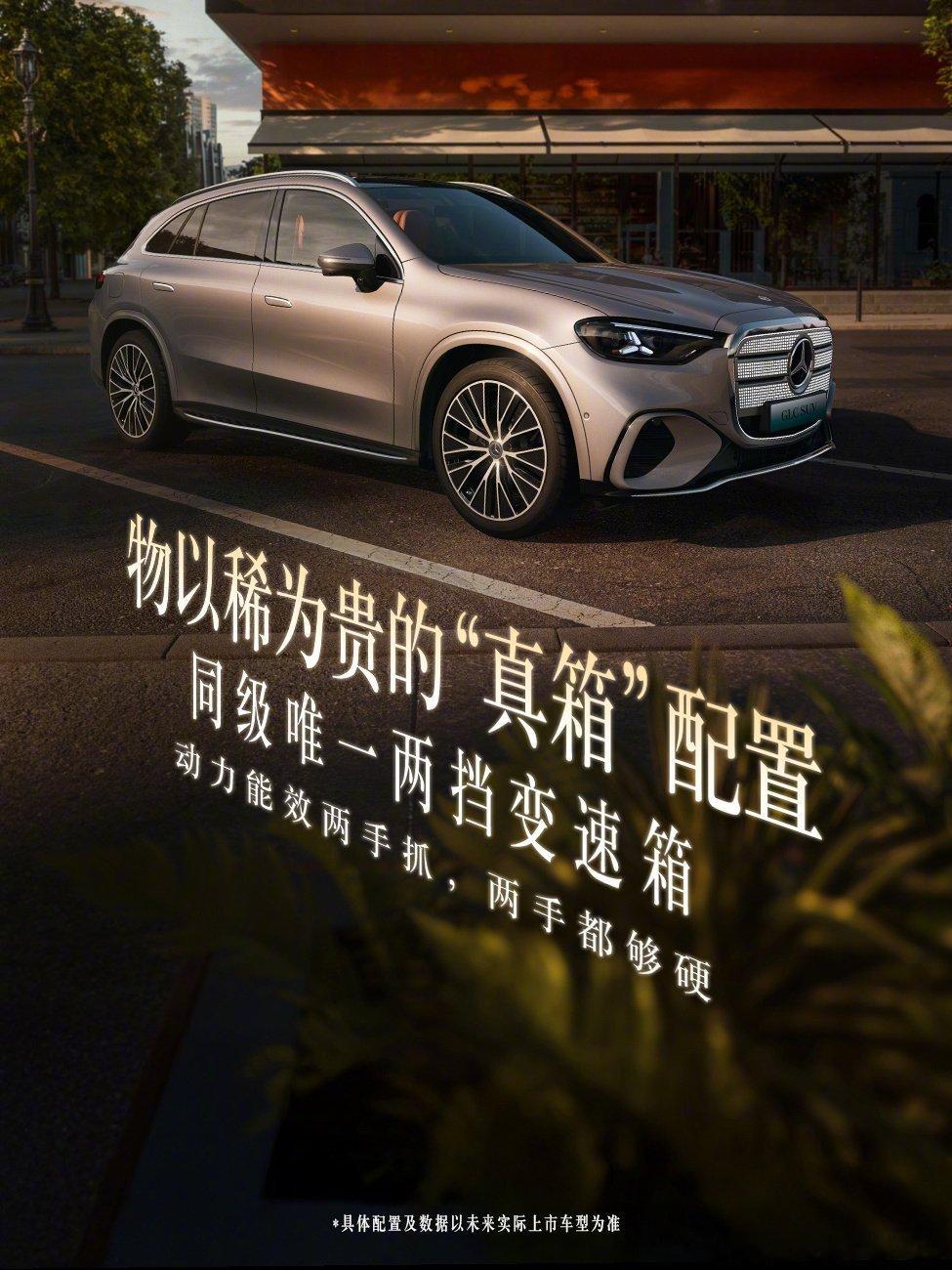 全新奔驰纯电GLC当前国内筛选几个条件:1️⃣ 30w+售价2️⃣ SUV3️⃣