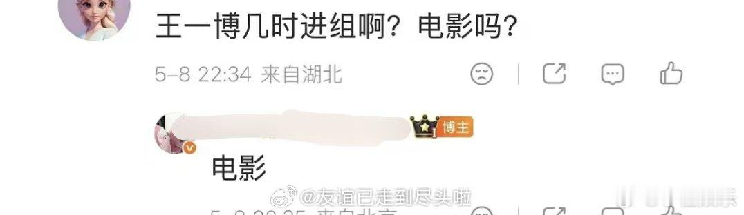曝王一博要进组了曝王一博下一个项目是电影 曝王一博要进组了，近期（2026年4月