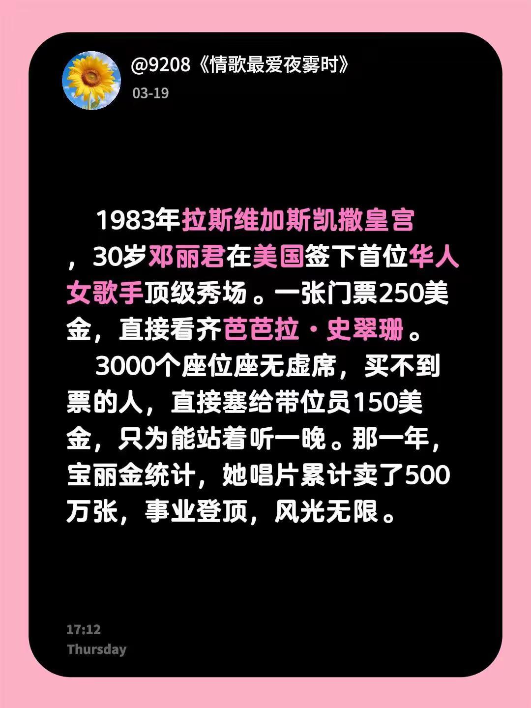 1983年拉斯维加斯凯撒皇宫，30岁邓丽君在美国签下首位华人女歌手顶级秀场……