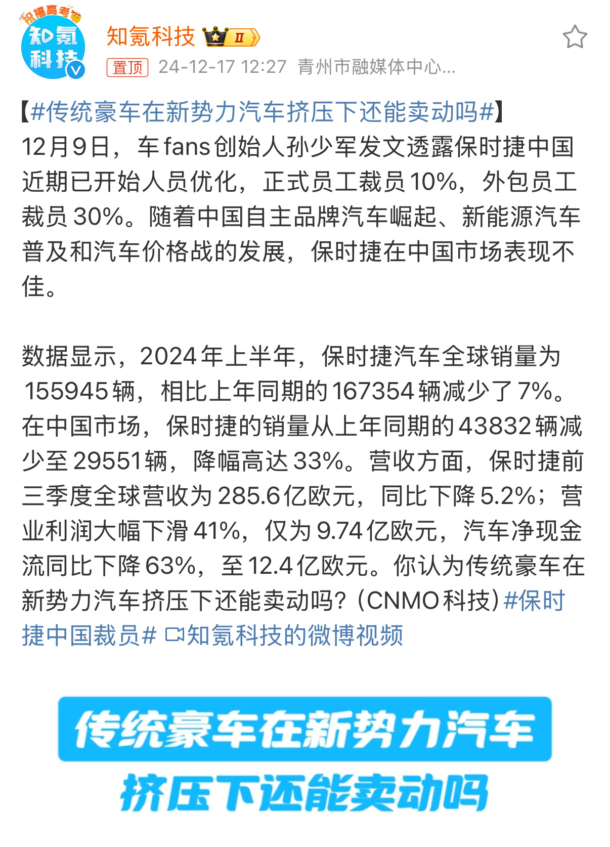 传统豪车在新势力汽车挤压下还能卖动吗 能不能卖得动我不知道，但是价格越卖越低是真