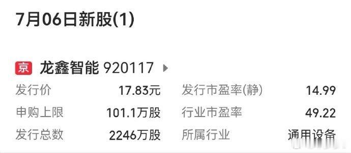 【下周A股市场：目前已明确有两只新股申购】        下周(7月6日至7月1