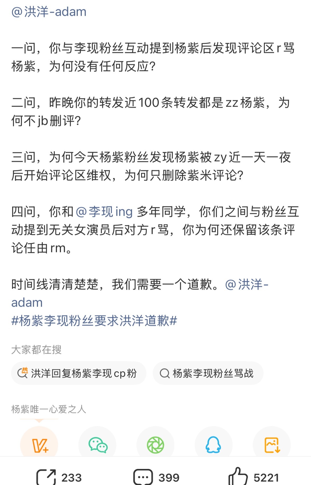 杨紫粉丝四问洪洋杨紫粉丝喊话洪洋杨紫粉丝四问洪洋，与李现粉丝互动提到杨紫后发现评