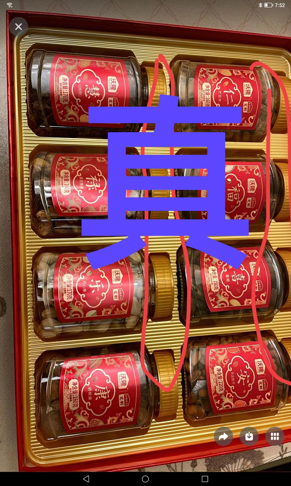 订制坚果礼盒又被专业“水军”黑！
同样的文案，
同样的配图，
我昨天刷到五篇，