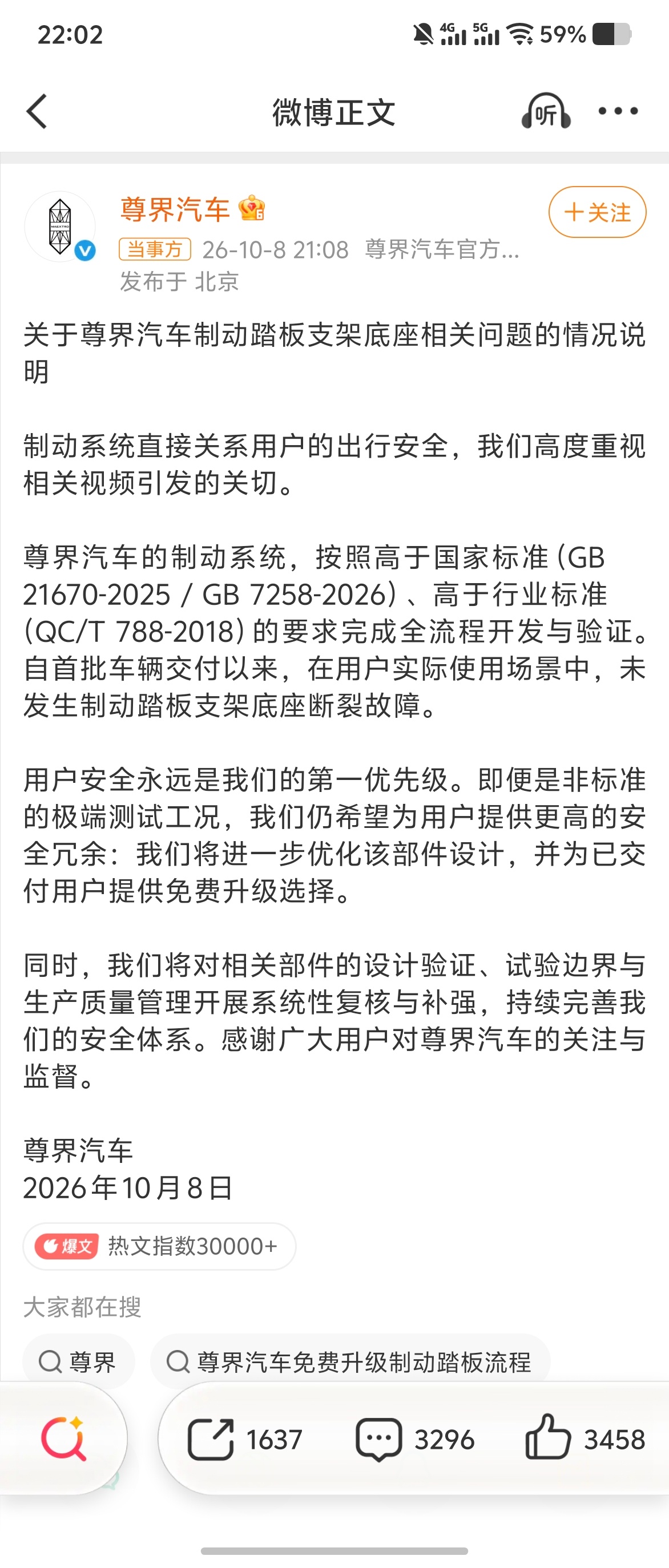 尊界通报刹车踏板断裂通报来了～ ​​​