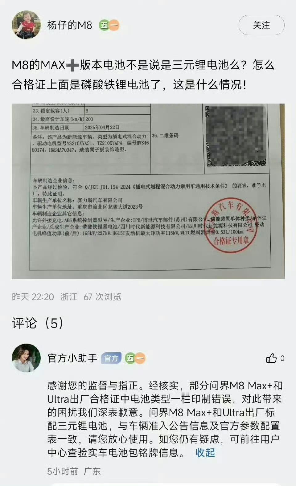 问界M8合格证印错这怎么看？ ​​​