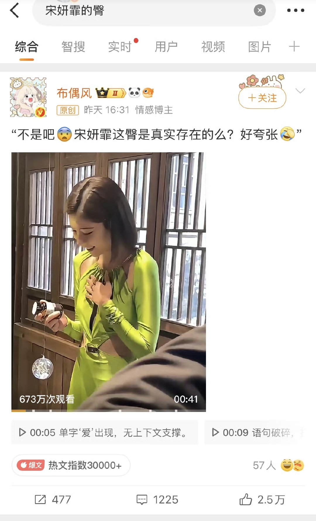 宋妍霏臀部被凝视，有些不自在了。就离谱，多少年前的旧视频被翻出来，全网盯着人家的