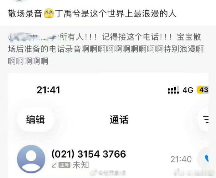 收到丁禹兮演唱会晚安电话丁禹兮给粉丝打电话原来追星最动人的瞬间，就是这种双向的惦