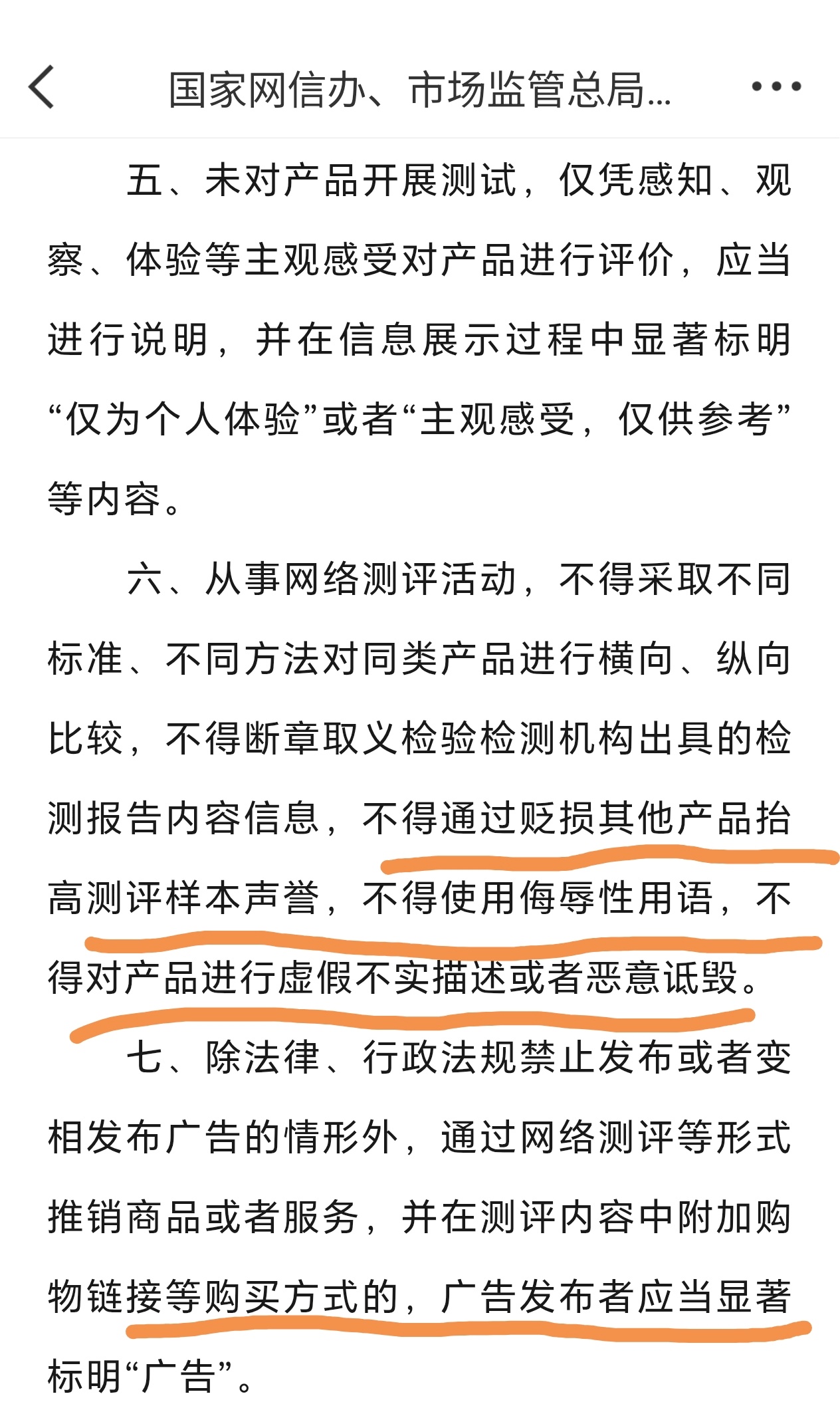 网信办对于个人职业评测进行规范，说到底还是让市场变得更公平透明起来。分析几个要点