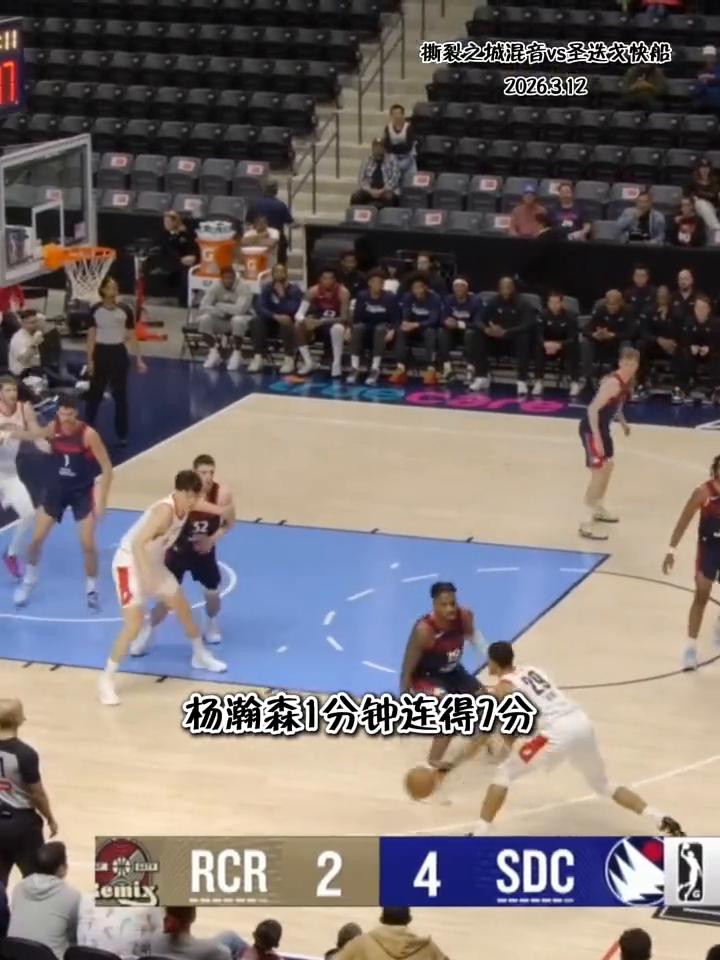 杨瀚森1分钟连得7分，撕裂之城混音vs圣送戈快船。