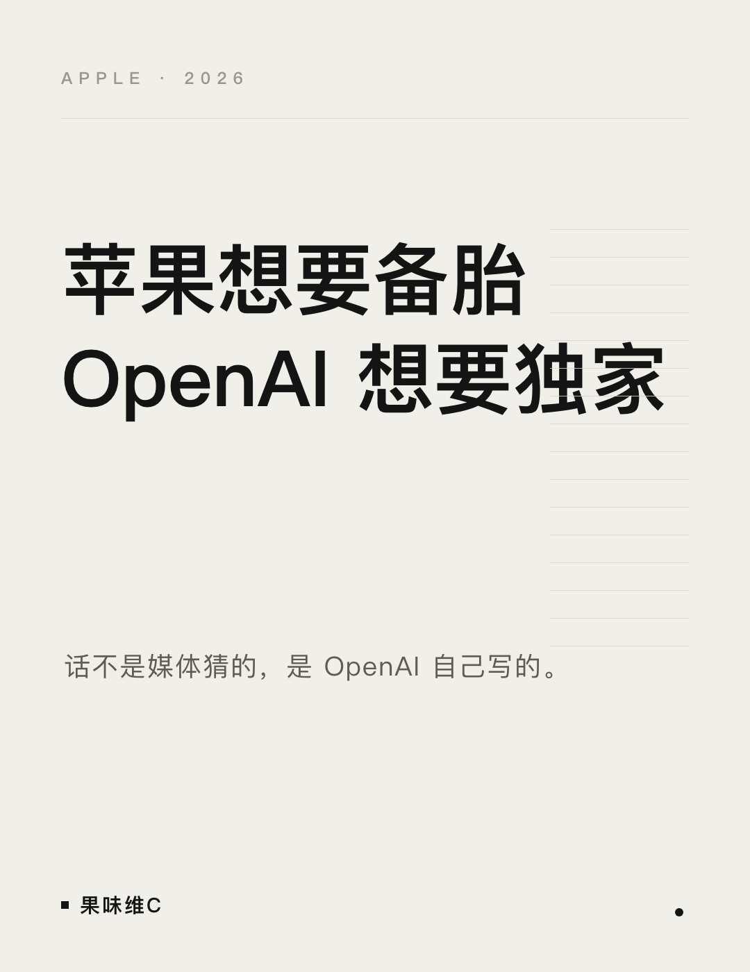 这段合作，OpenAI 自己先说了实话
2024 年 12 月，苹果把 Chat