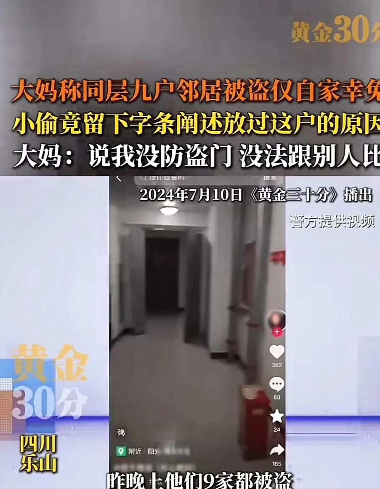 这次大妈“玩火自焚”！四川乐山，小区大妈发帖称同层九户装了防盗门的邻居被盗，而她