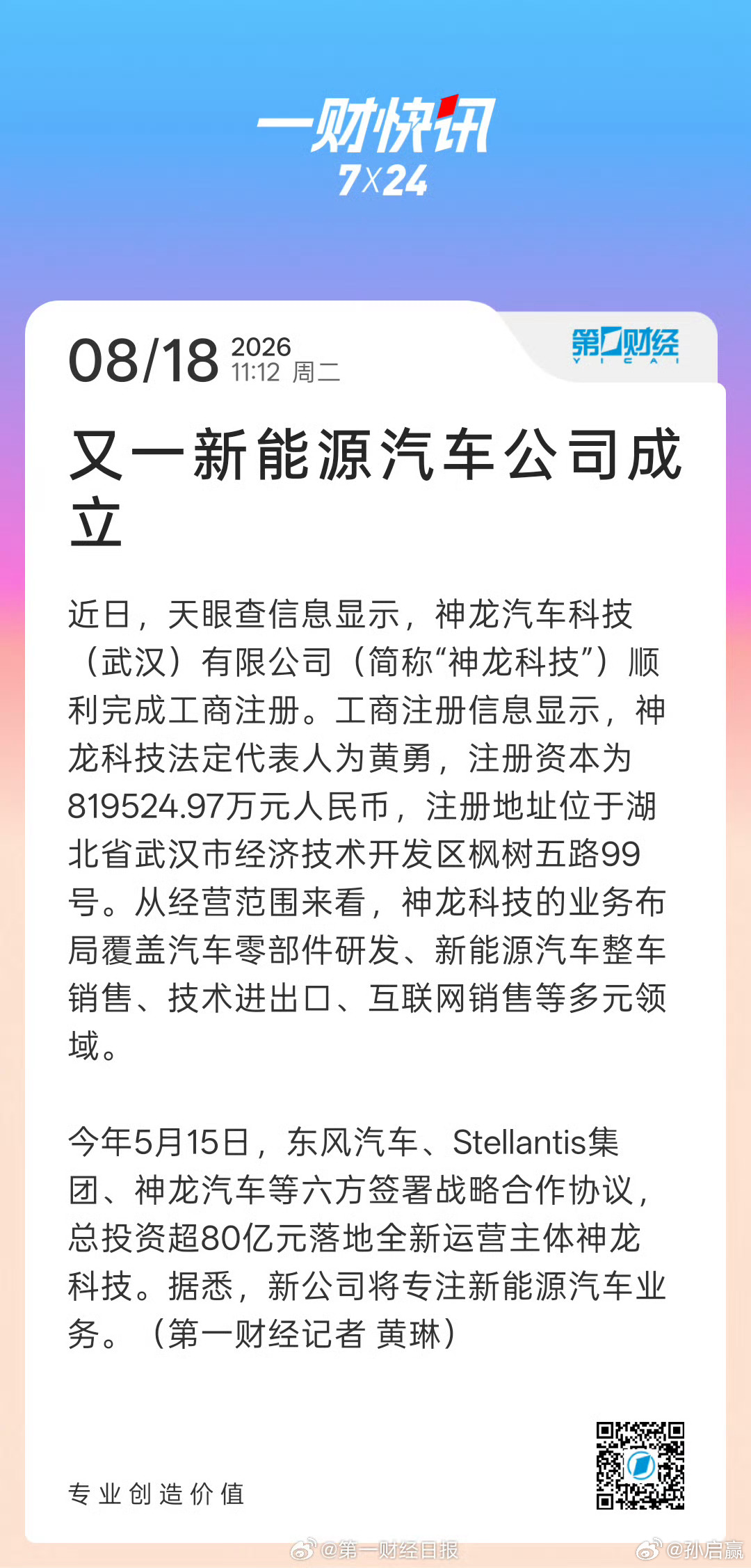 又一新能源汽车公司成立这个时候还敢进来新能源汽车行业，真正的勇士，希望不是捞一笔