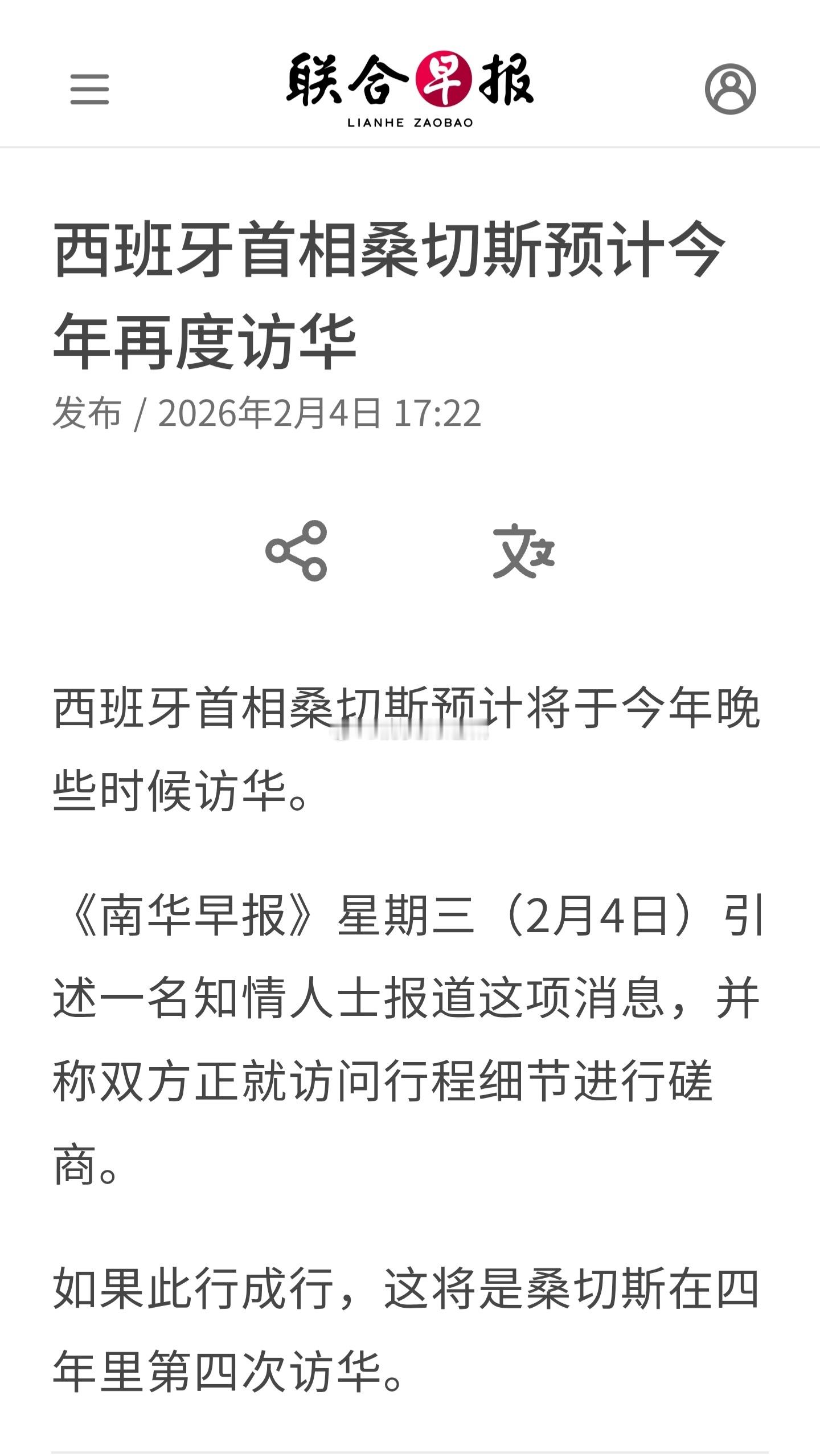西班牙首相桑切斯预计将于今年晚些时候访华。《南华早报》星期三（2月4日）引述一名