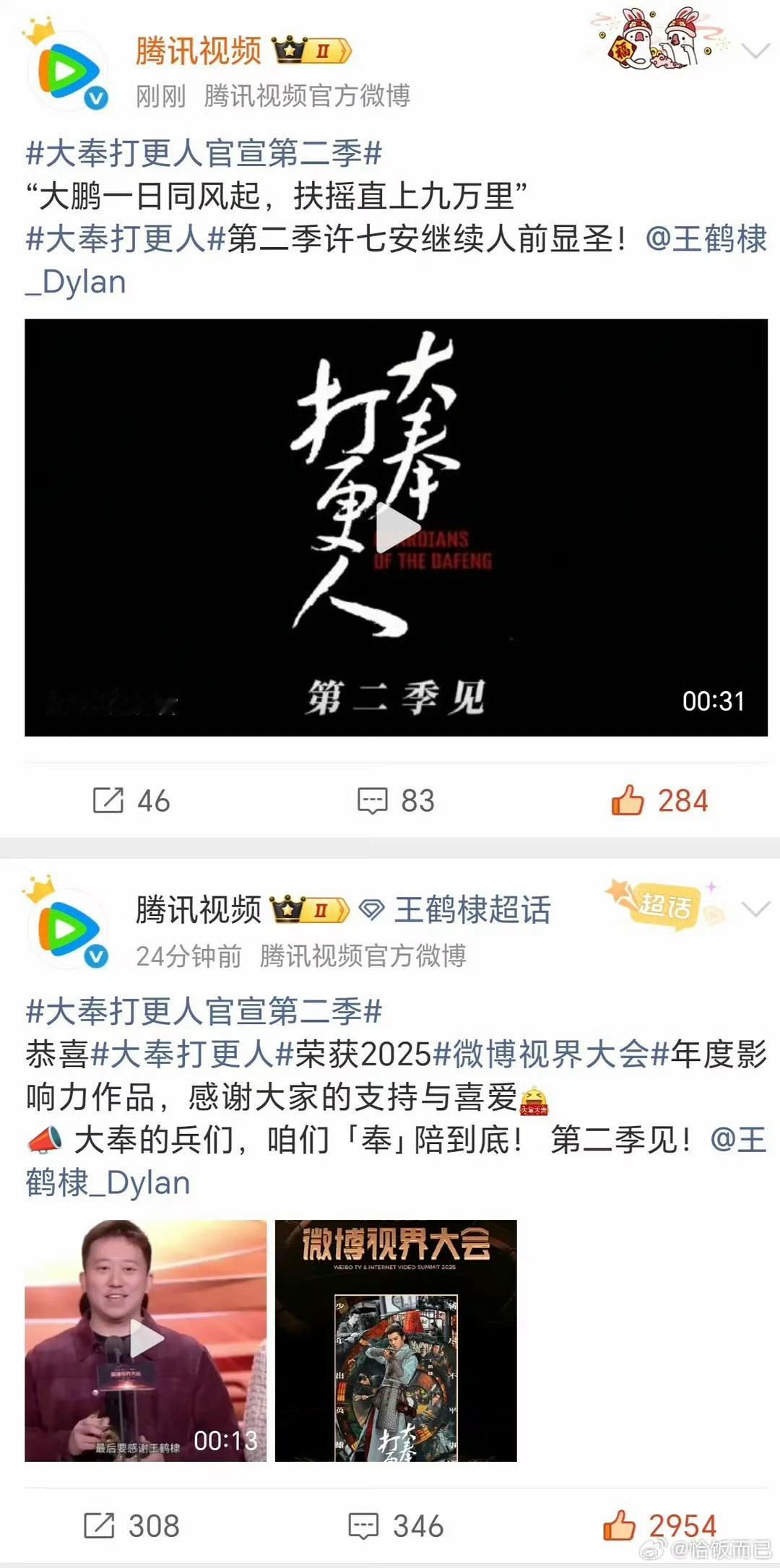 王鹤棣大奉打更人播出红利：
全平台官宣大奉2，新丽男频剧里最快官宣第二部
LV升