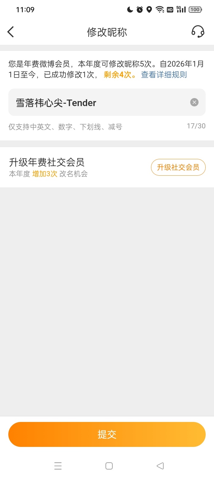 即将改ID 