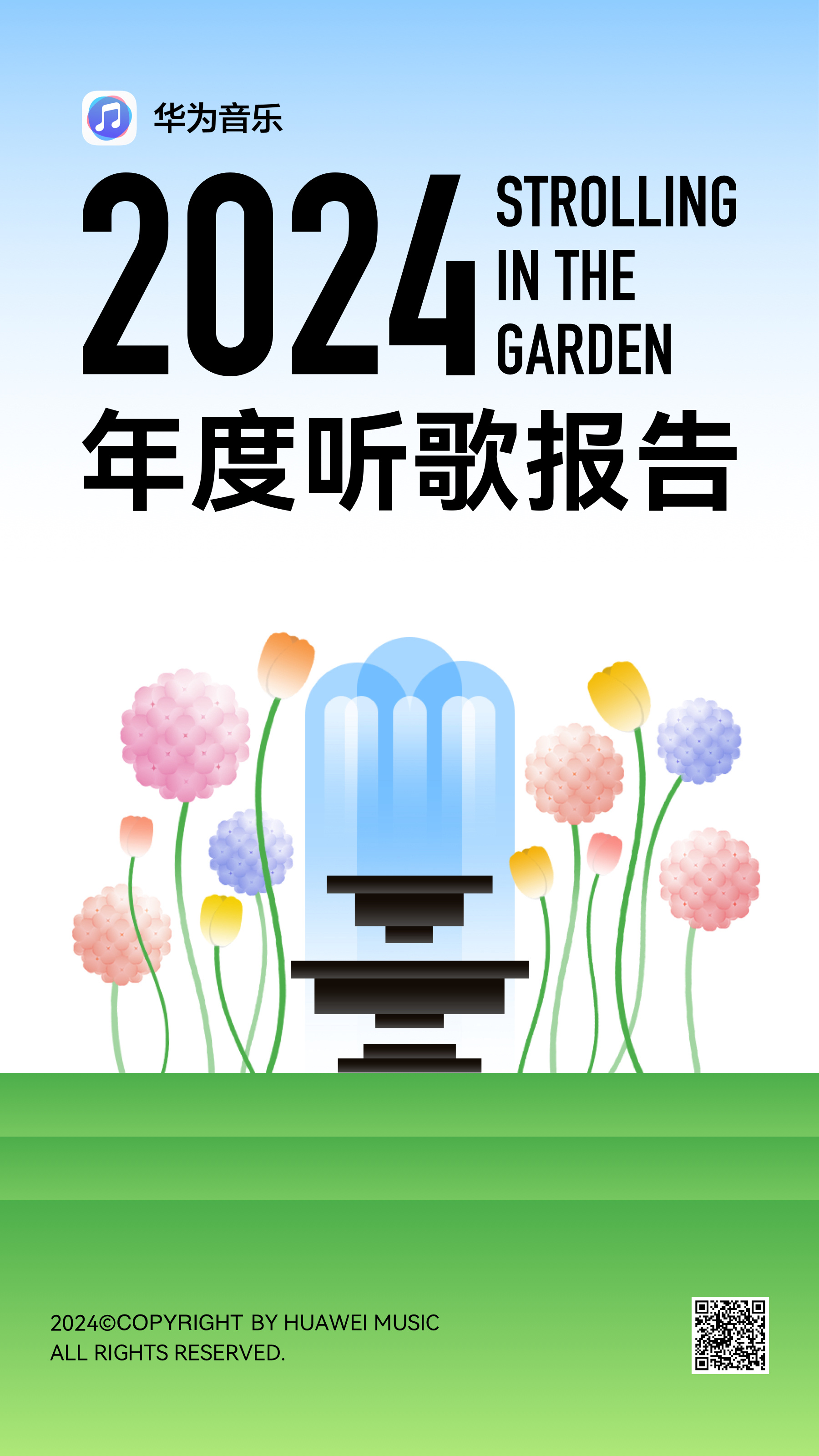 刚刷完我的 华为音乐2024年度听歌报告 ，看着这些有趣的互动报告，回忆瞬间被拉