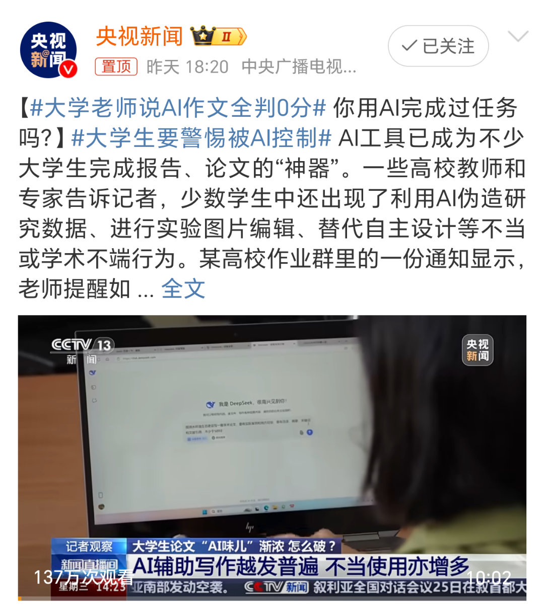 大学老师说AI作文全判0分 有部分网友觉得AI会毁了下一代，让人类失去更多学习思