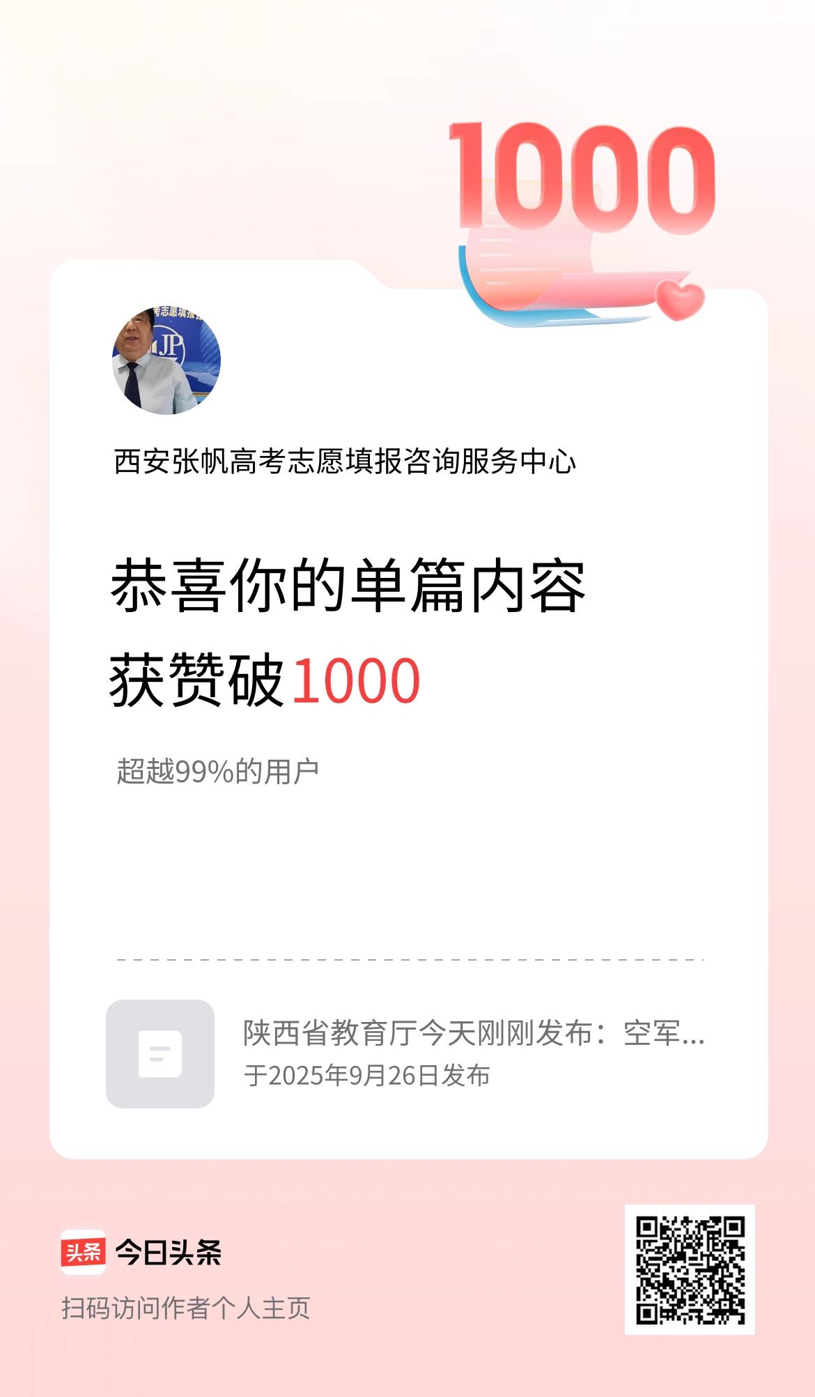 单篇内容获赞量破1000啦！