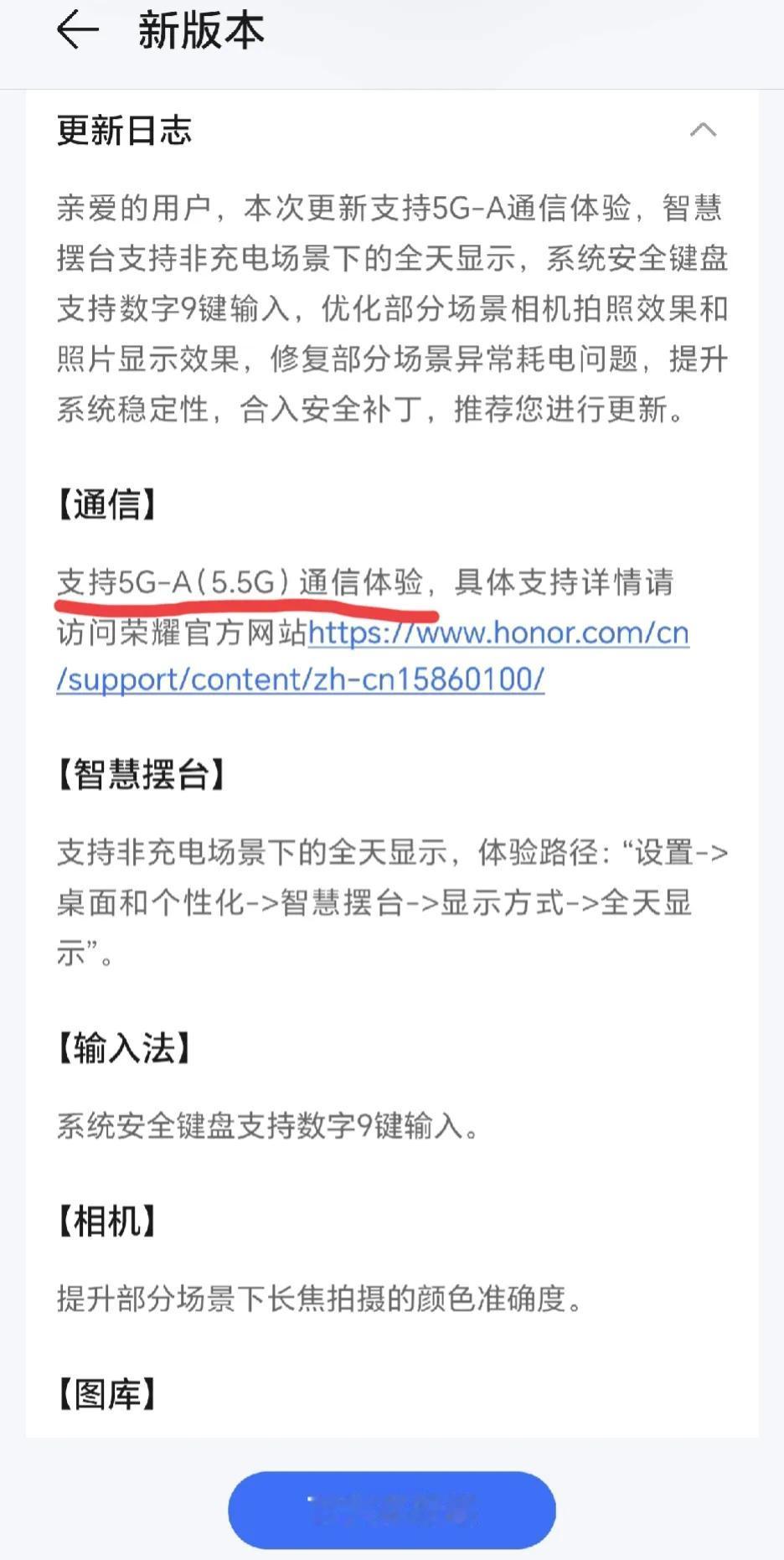万万没想到[笑哭]荣耀不打声招呼就悄悄推送了支持5.5G网络的固件，这下荣耀Ma