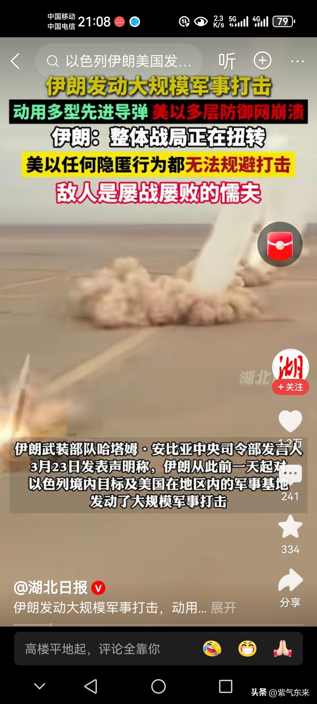 伊朗这是越打越嗨

打出了自信，打出了国威！

伊朗让全世界明白，伊斯兰没有懦夫